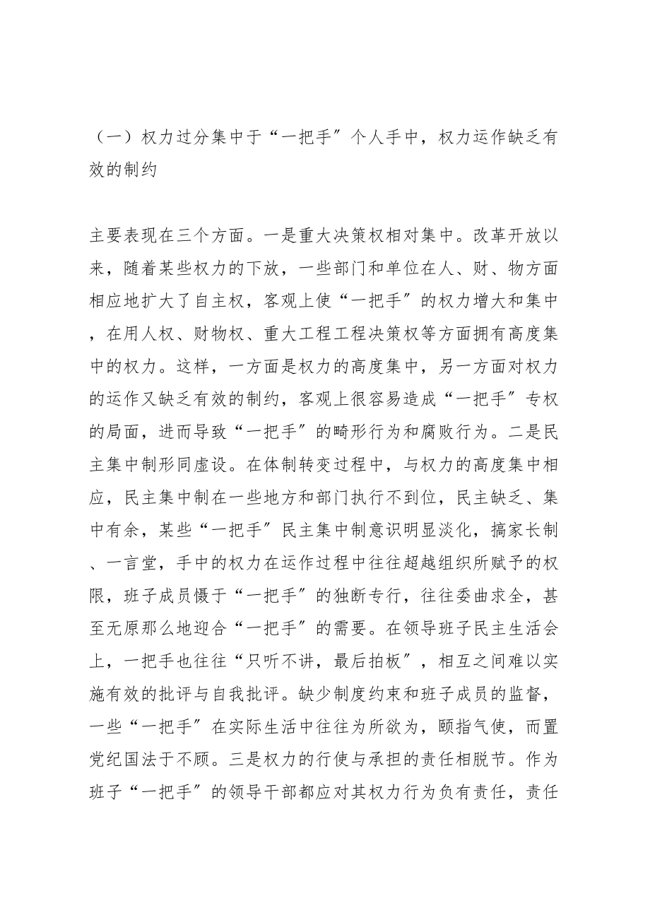 2023年医院法制监督管理方案机制 3.doc_第2页