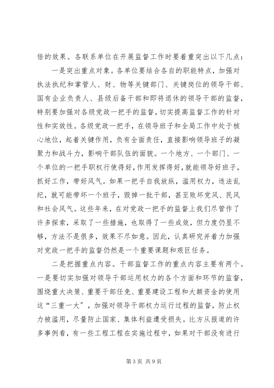 2023年干部监督信息员培训致辞.docx_第3页