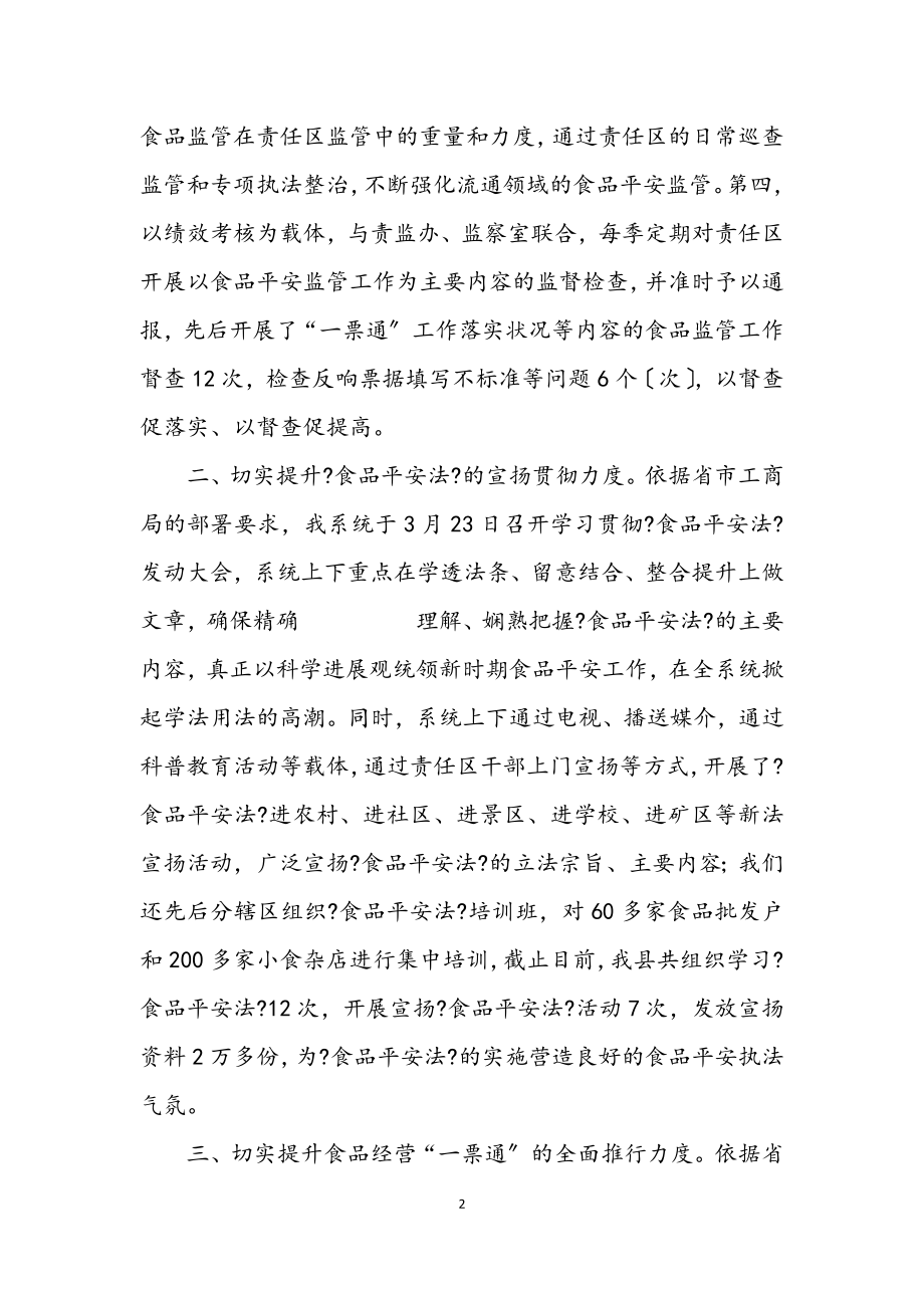 2023年工商局上半年十小整规工作总结.docx_第2页