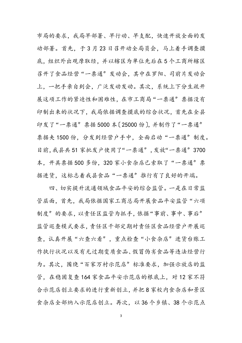 2023年工商局上半年十小整规工作总结.docx_第3页