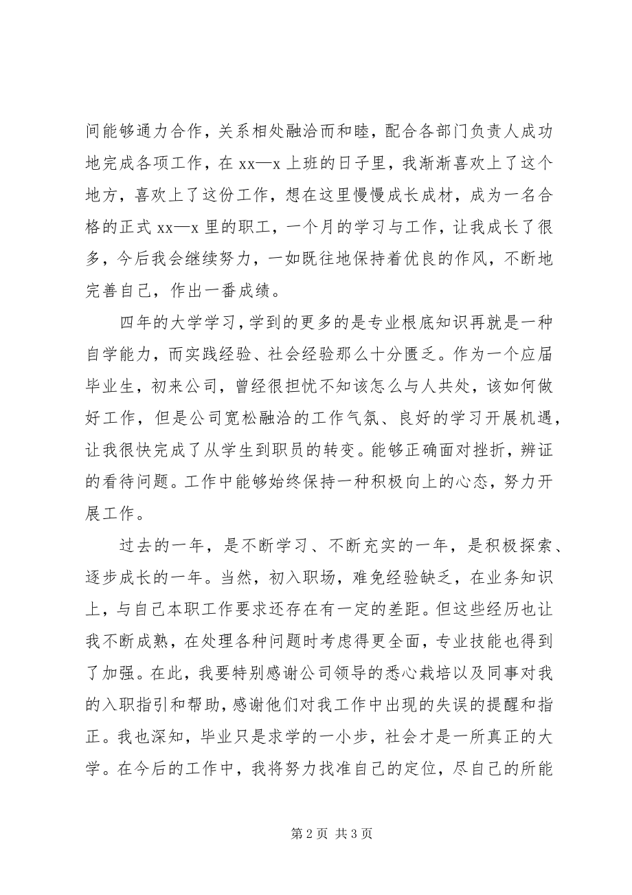 2023年个人年度工作能力总结.docx_第2页