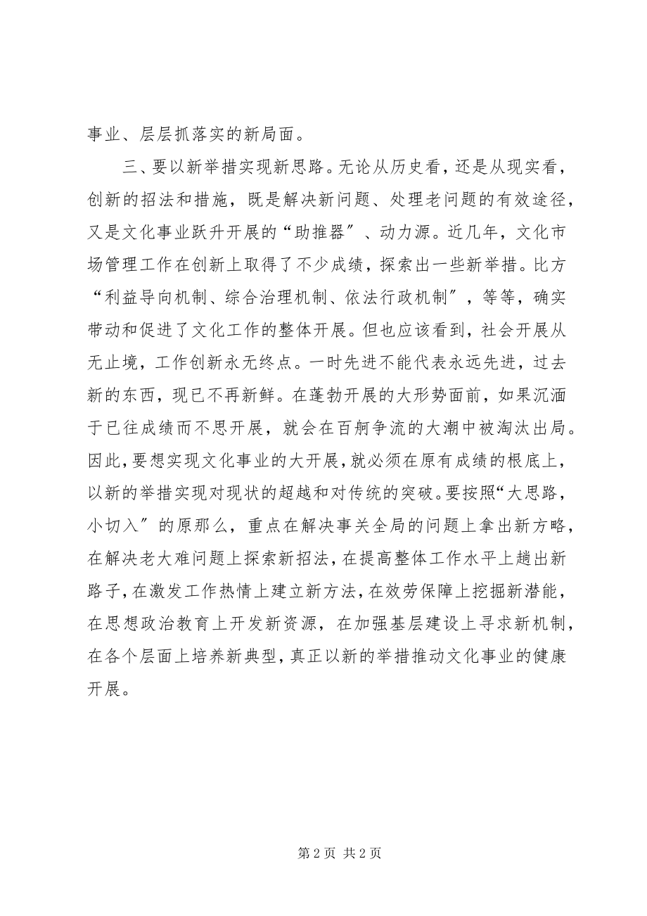 2023年新阶段解放思想大讨论心得体会.docx_第2页