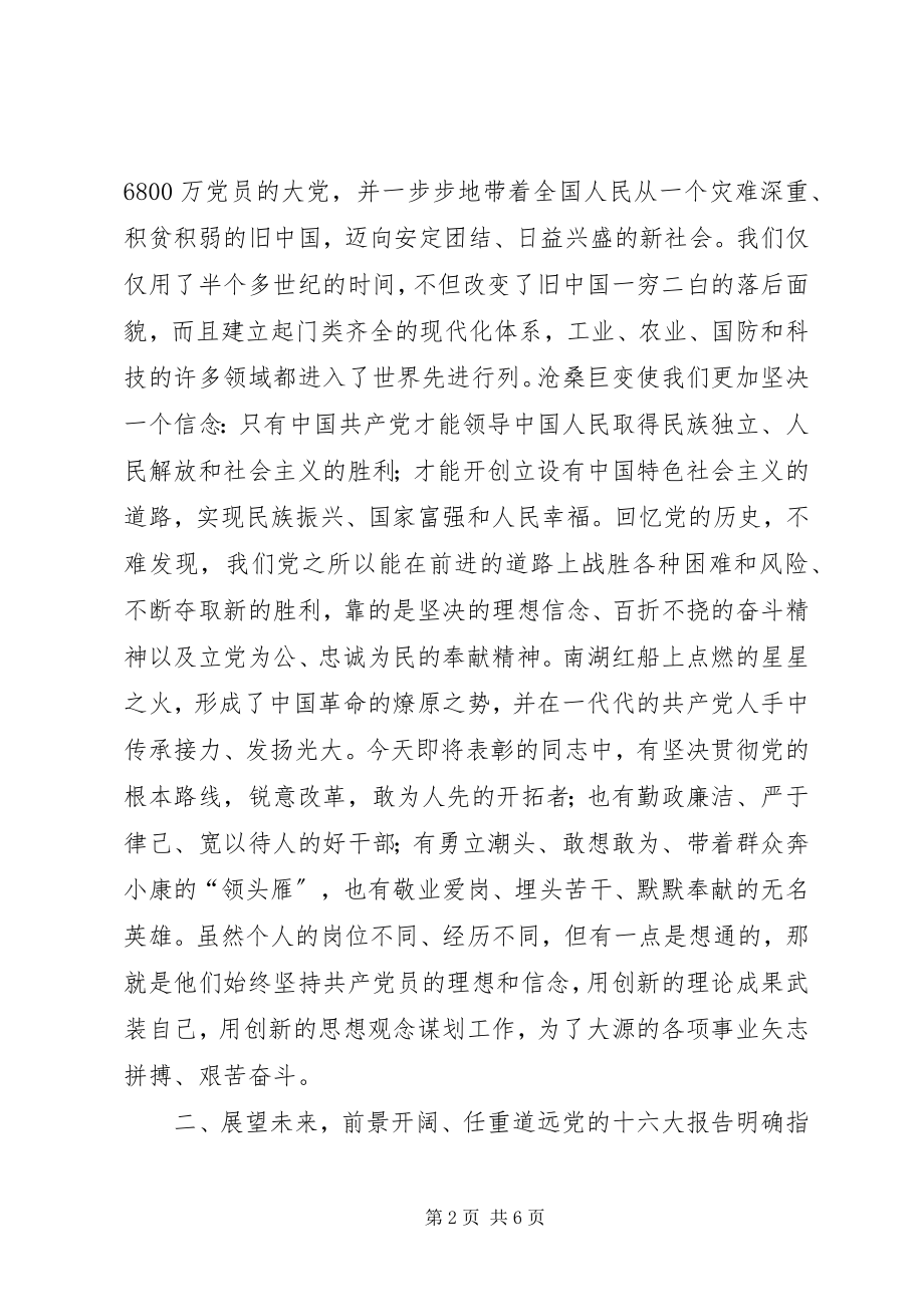 2023年统一思想凝聚力量永葆党的先进性.docx_第2页