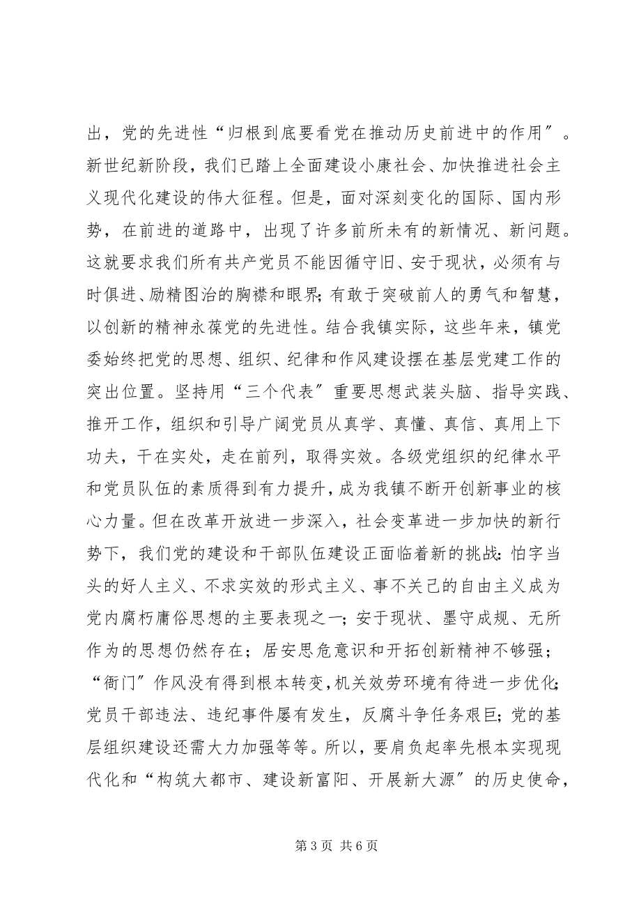 2023年统一思想凝聚力量永葆党的先进性.docx_第3页