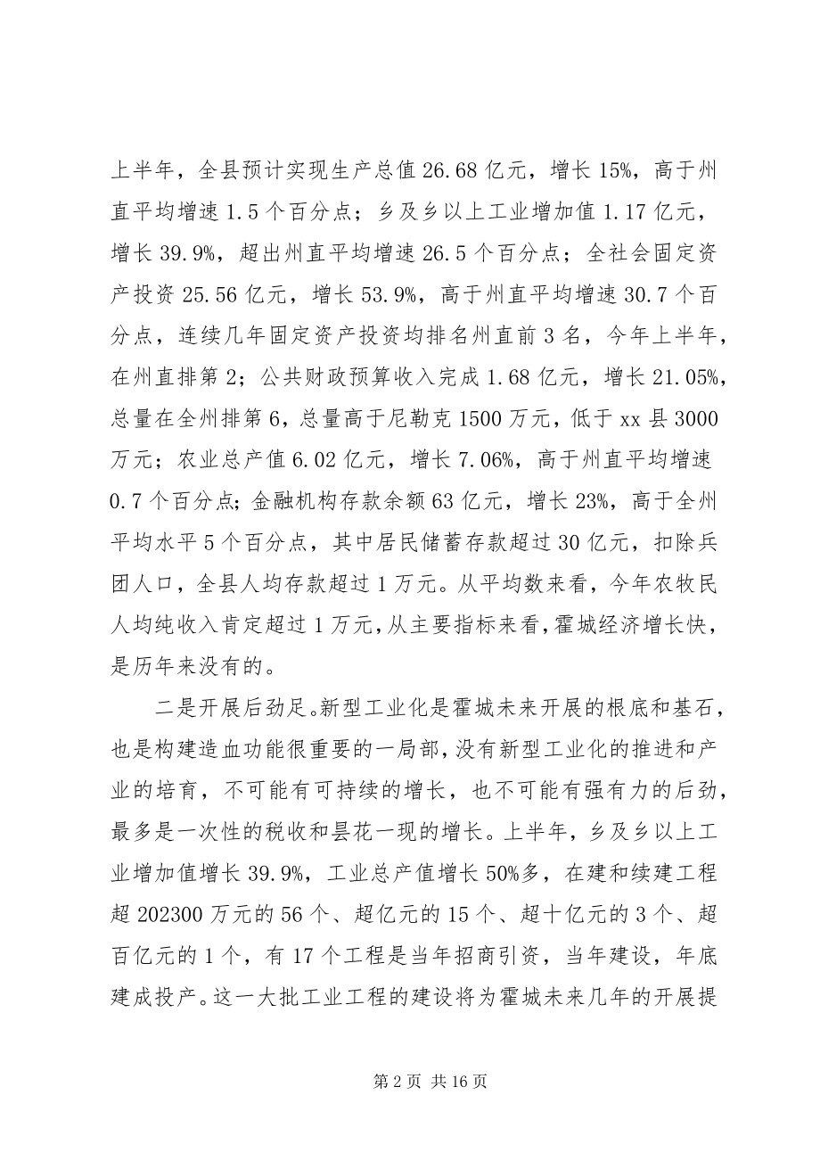 2023年县党政领导干部大会致辞稿.docx_第2页