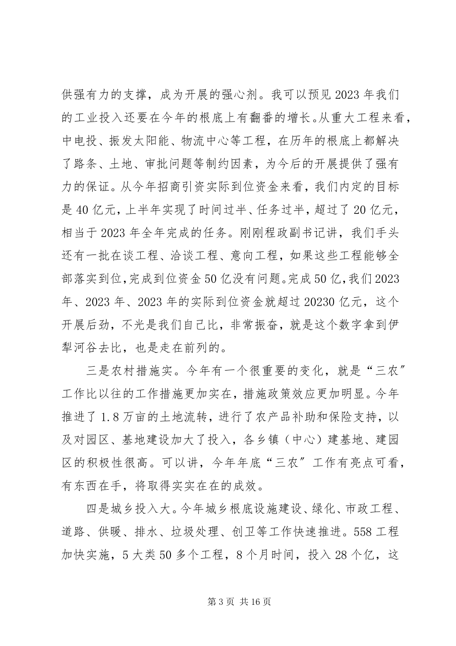 2023年县党政领导干部大会致辞稿.docx_第3页