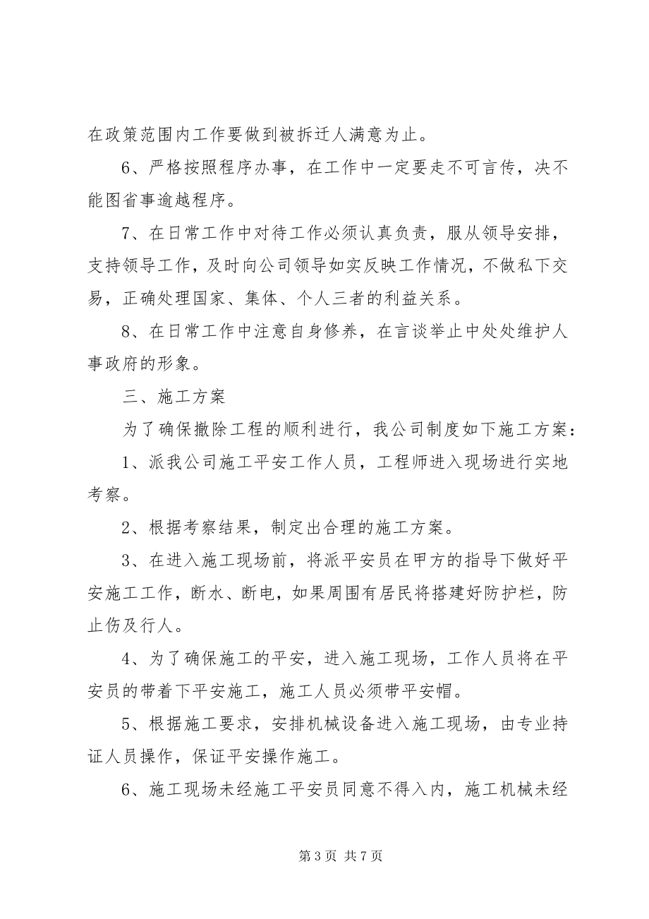 2023年拆迁承诺书3篇新编.docx_第3页