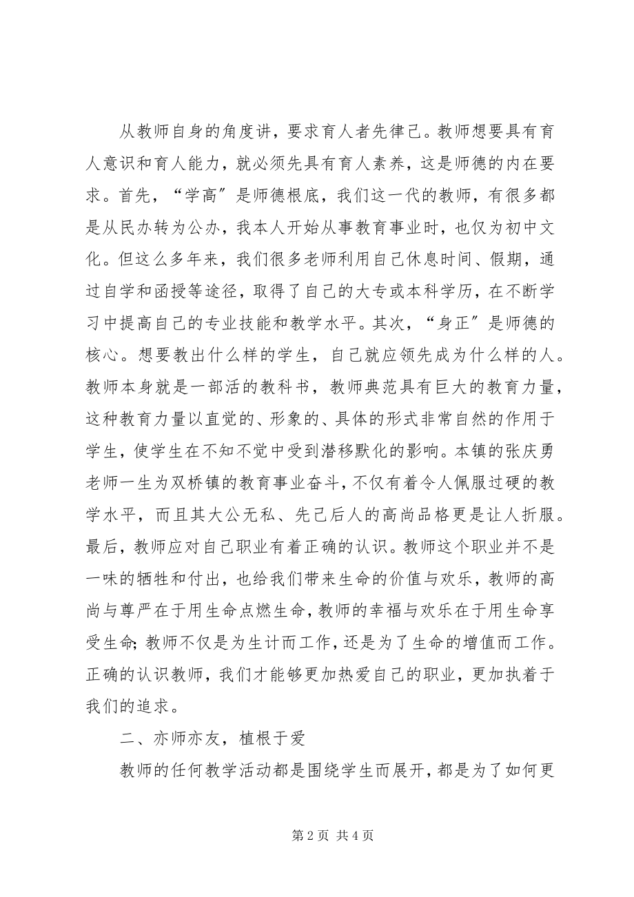 2023年做一名合格的特教人优秀范文篇.docx_第2页