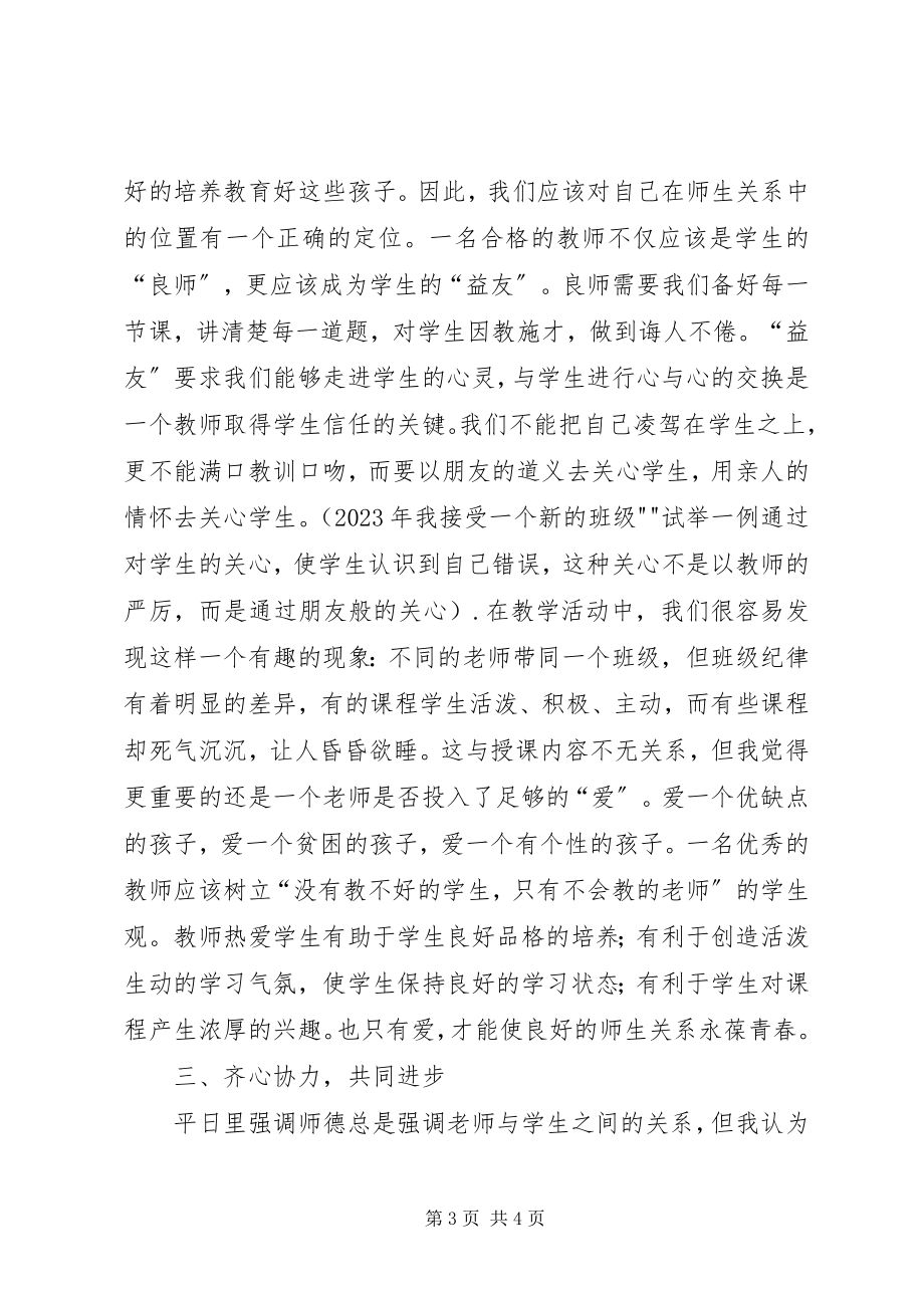 2023年做一名合格的特教人优秀范文篇.docx_第3页