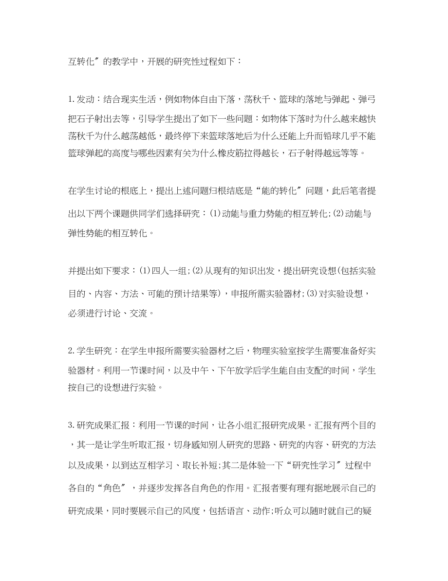 2023年关于研究性学习教学心得体会.docx_第2页