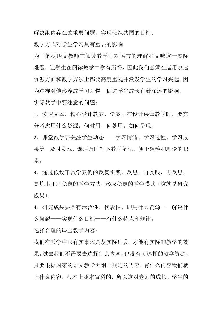 2023年语文阅读教学课题研究理论学习心得.doc_第2页