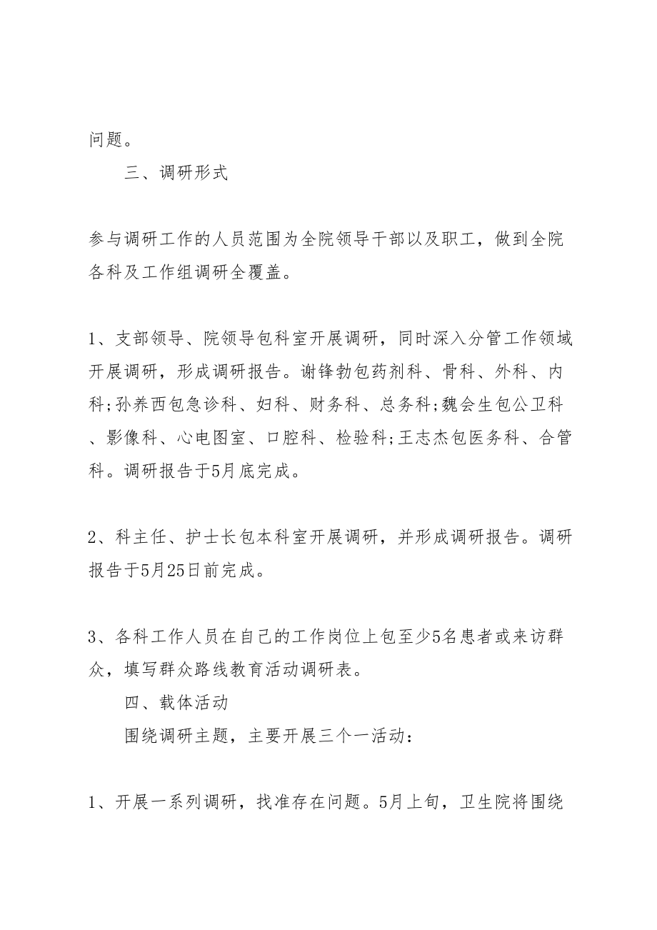 2023年党的群众路线工作实施方案.doc_第2页