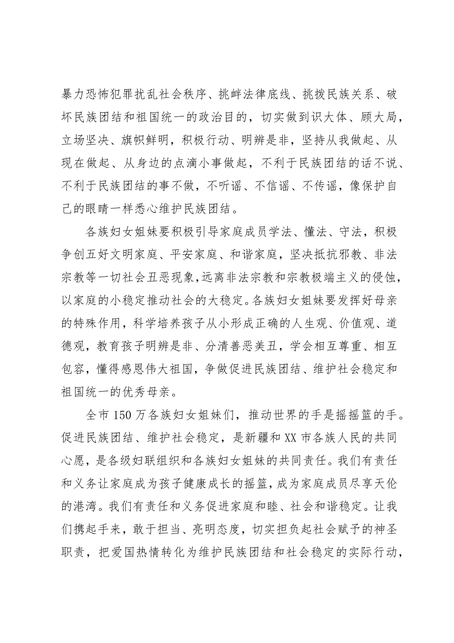 2023年促进民族团结倡议书.docx_第2页