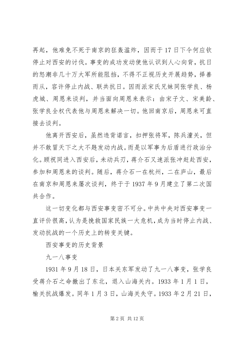 2023年西安事变的历史背景宣传材料.docx_第2页