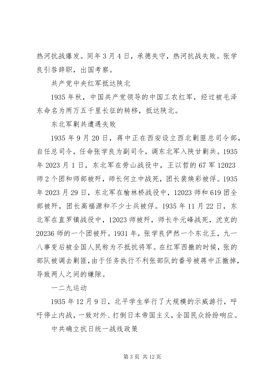 2023年西安事变的历史背景宣传材料.docx_第3页