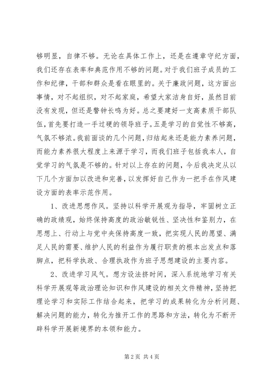 2023年民主生活会汇报材料.docx_第2页