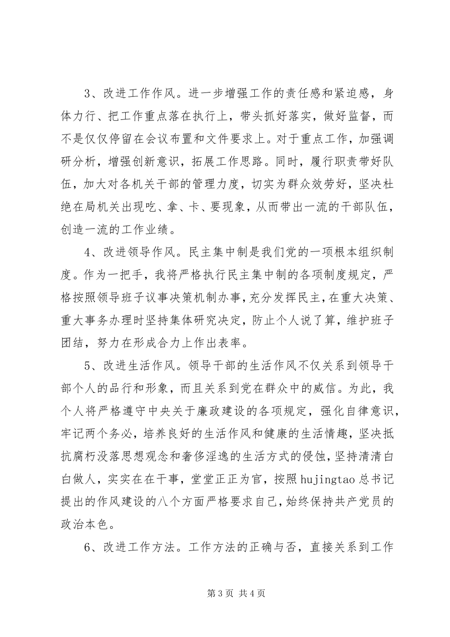 2023年民主生活会汇报材料.docx_第3页