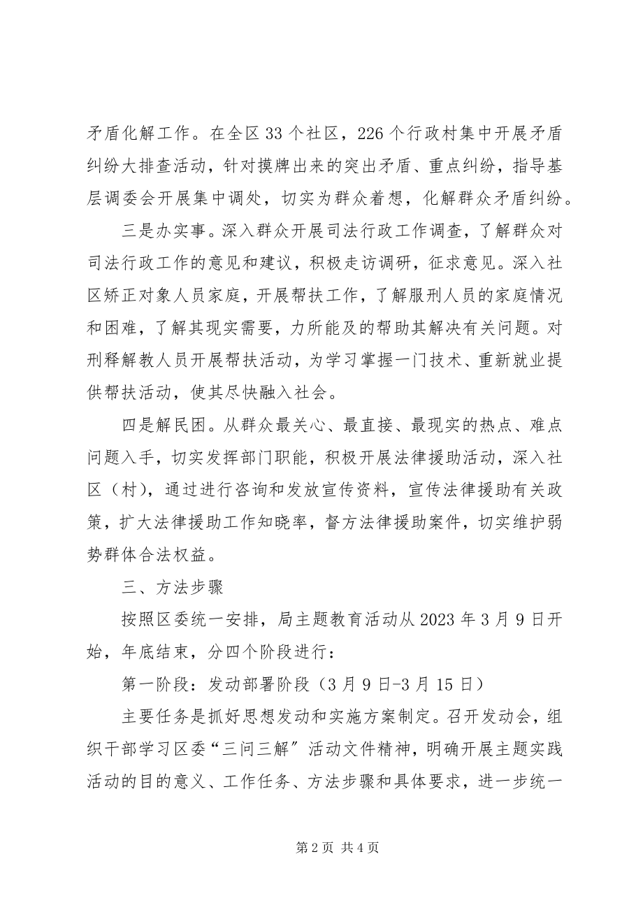 2023年司法局三问三解指导方案.docx_第2页