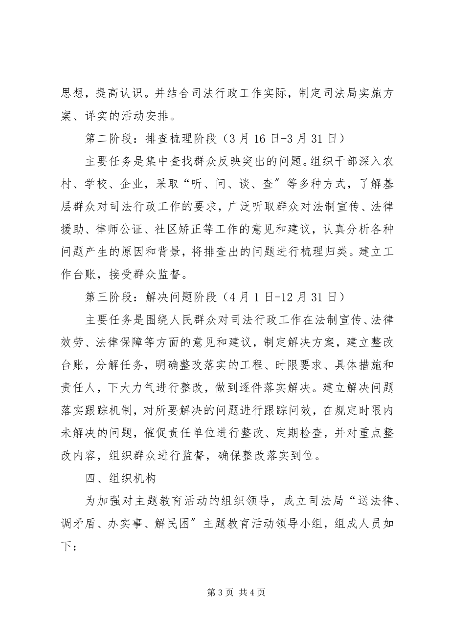 2023年司法局三问三解指导方案.docx_第3页