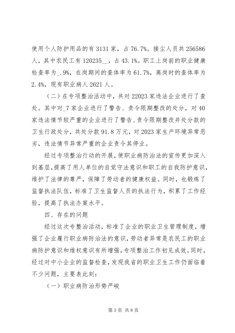 2023年县级卫生监管整治总结.docx_第3页