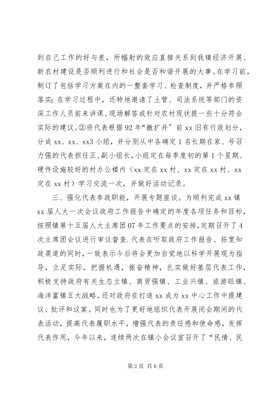 2023年XX镇人大主席团二七年工作总结个人工作总结.docx_第2页