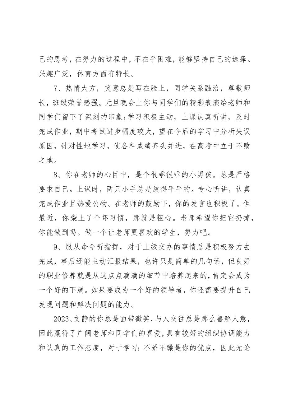 2023年初中生期末综合评语.docx_第2页