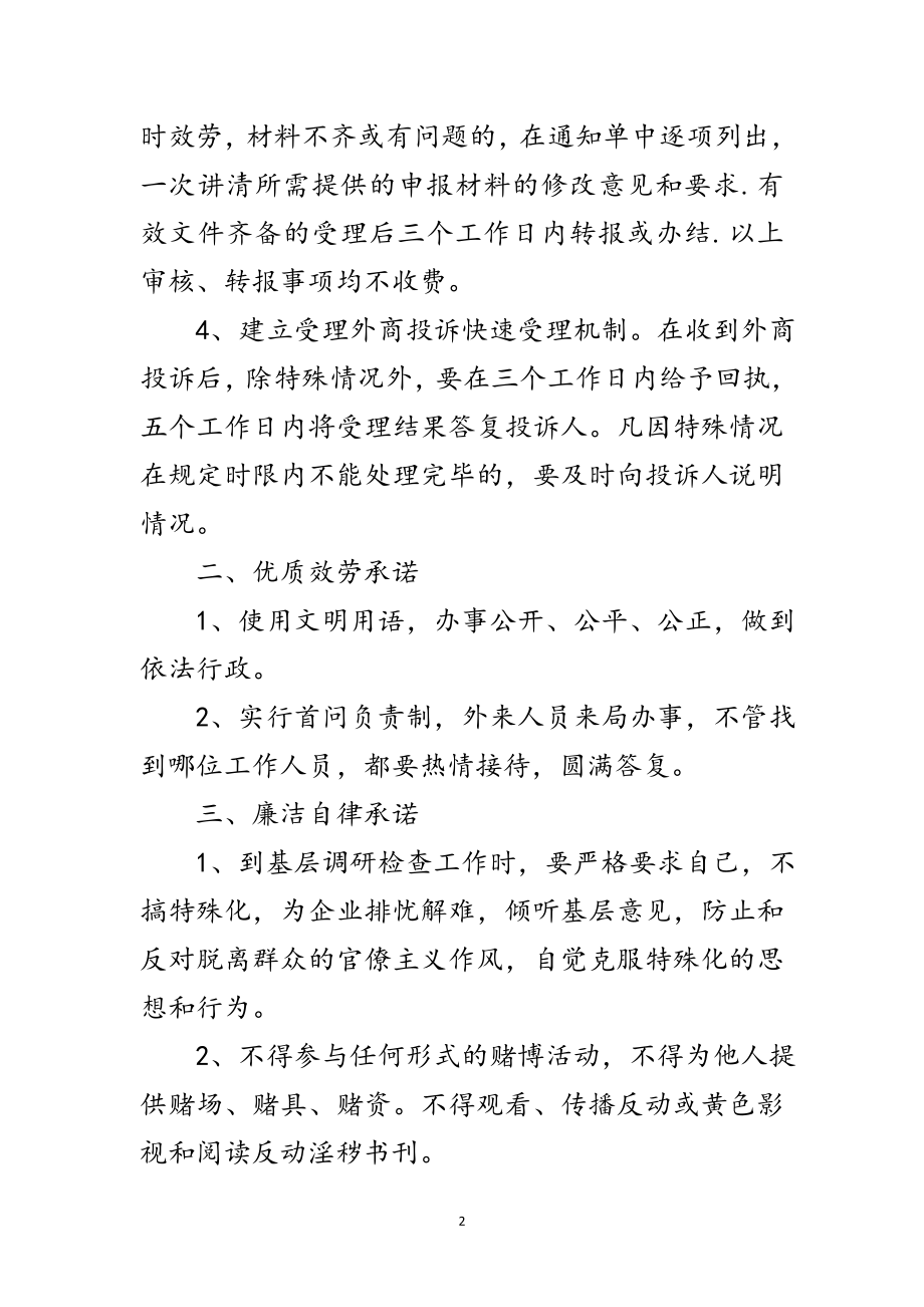 2023年商务部门业务职能服务承诺范文.doc_第2页