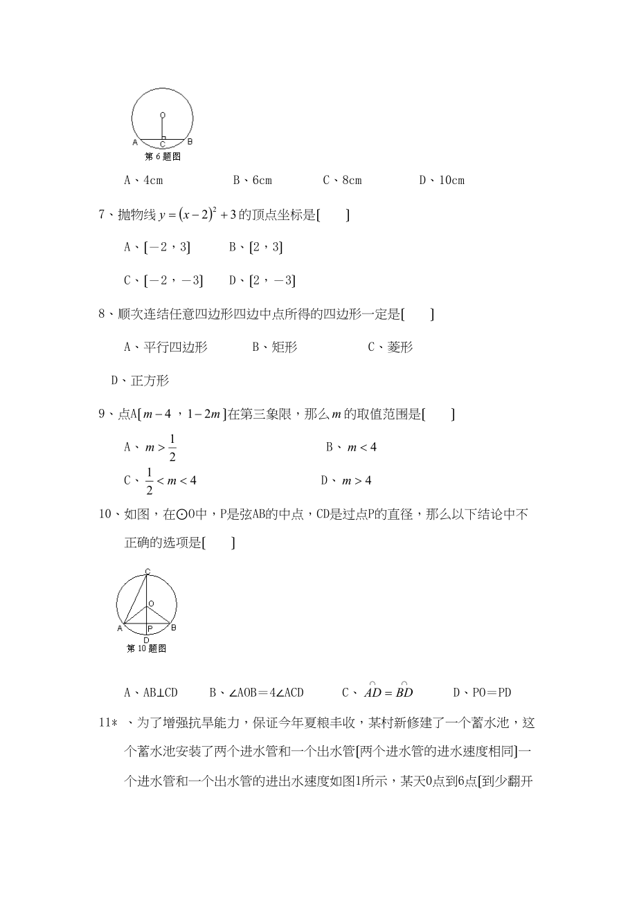 2023年重庆市初中毕业暨高中招生考试初中数学.docx_第2页