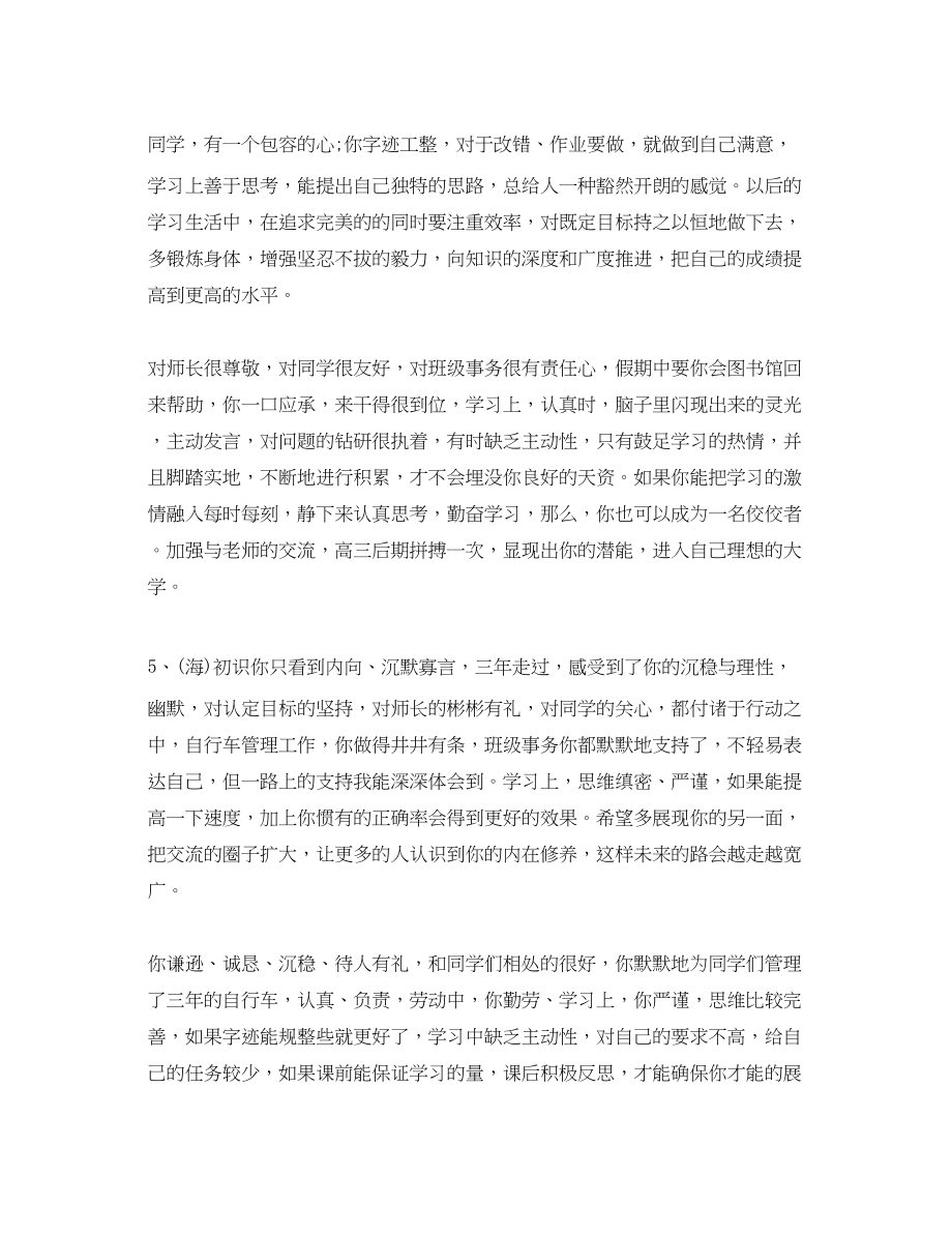 2023年细致全面的学生评语.docx_第3页