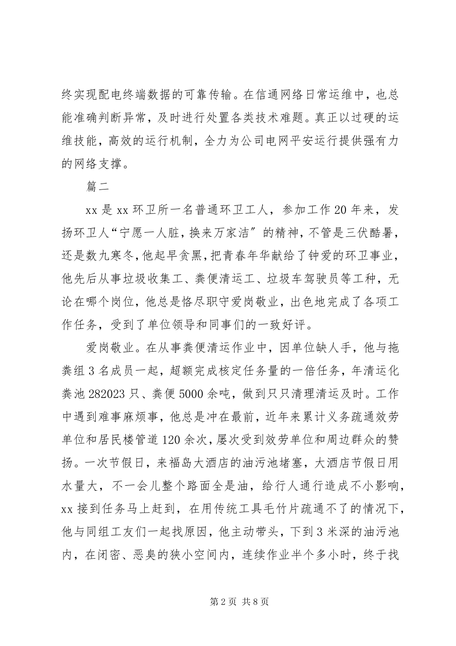 2023年十佳文明职工事迹材料六篇.docx_第2页