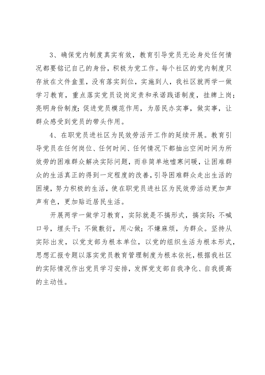 2023年党员干部“两学一做”学习教育整改措施.docx_第2页