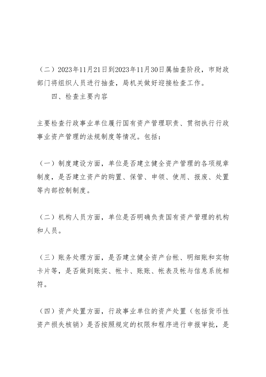 2023年粮食局国有资产管理方案新编.doc_第2页