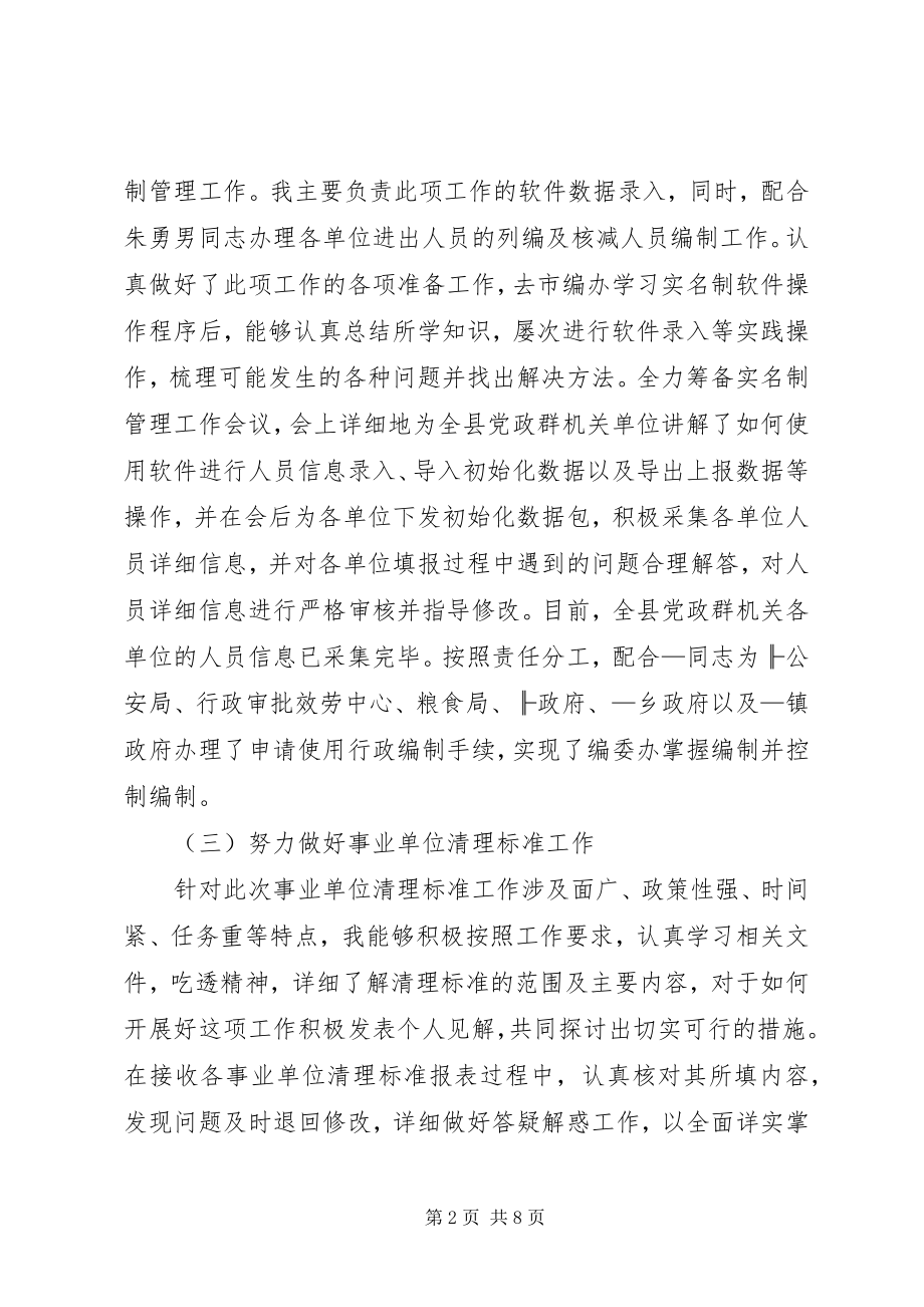 2023年编制部门个人工作总结.docx_第2页