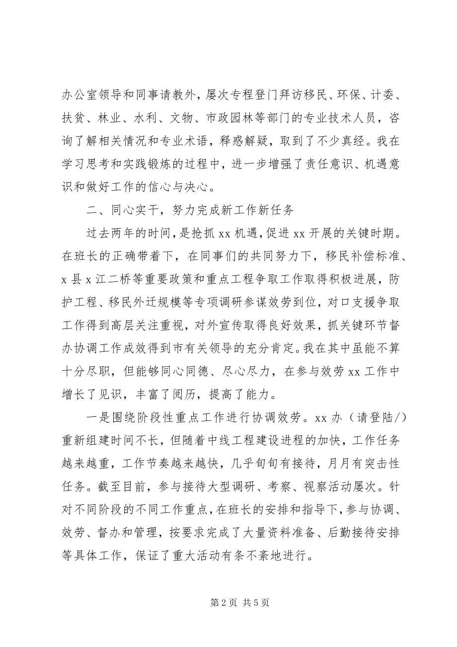 2023年个人届中述职材料.docx_第2页