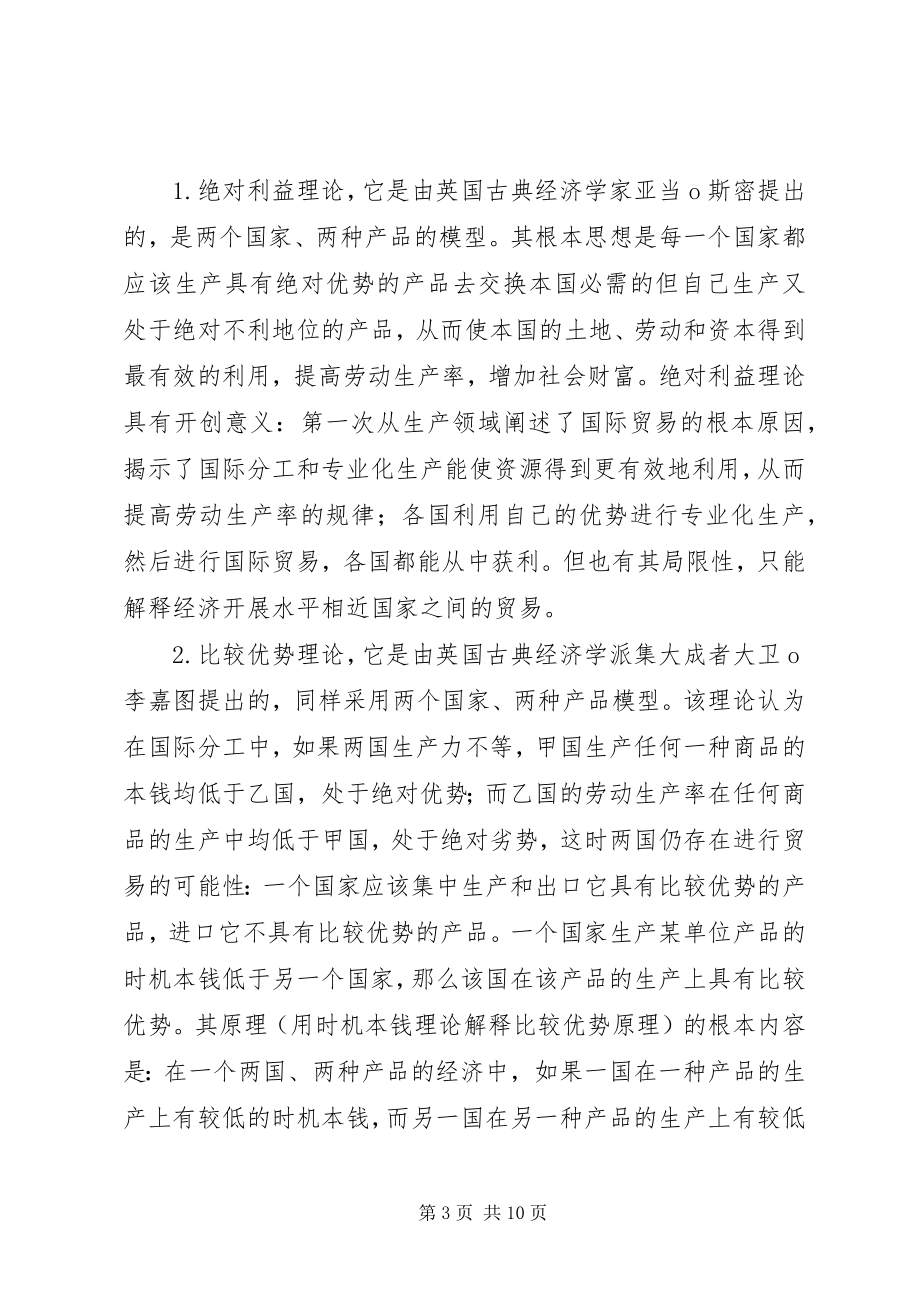 2023年国际贸易学习总结.docx_第3页