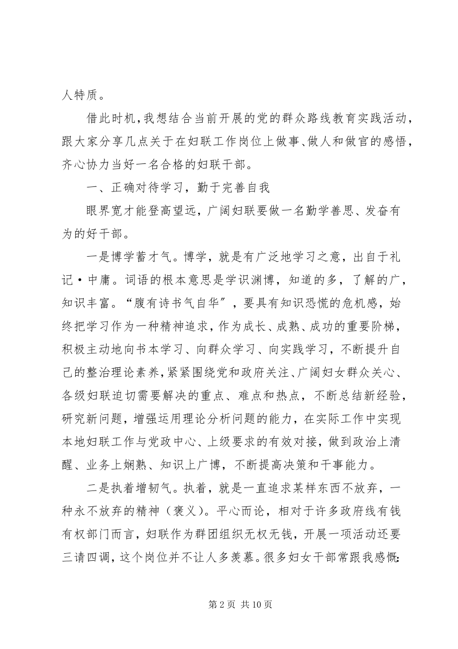 2023年半年度妇联主席例会致辞新编.docx_第2页