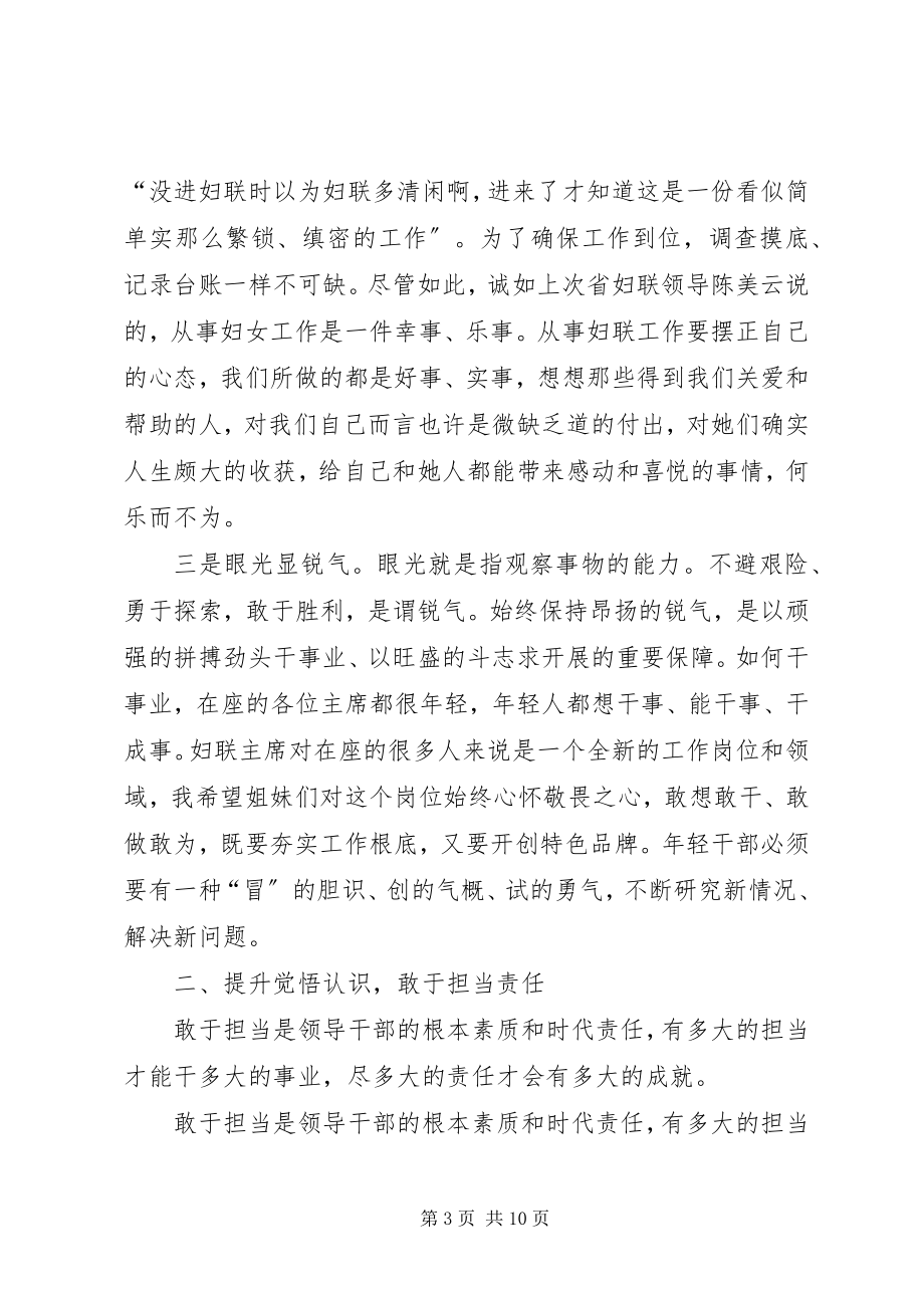 2023年半年度妇联主席例会致辞新编.docx_第3页