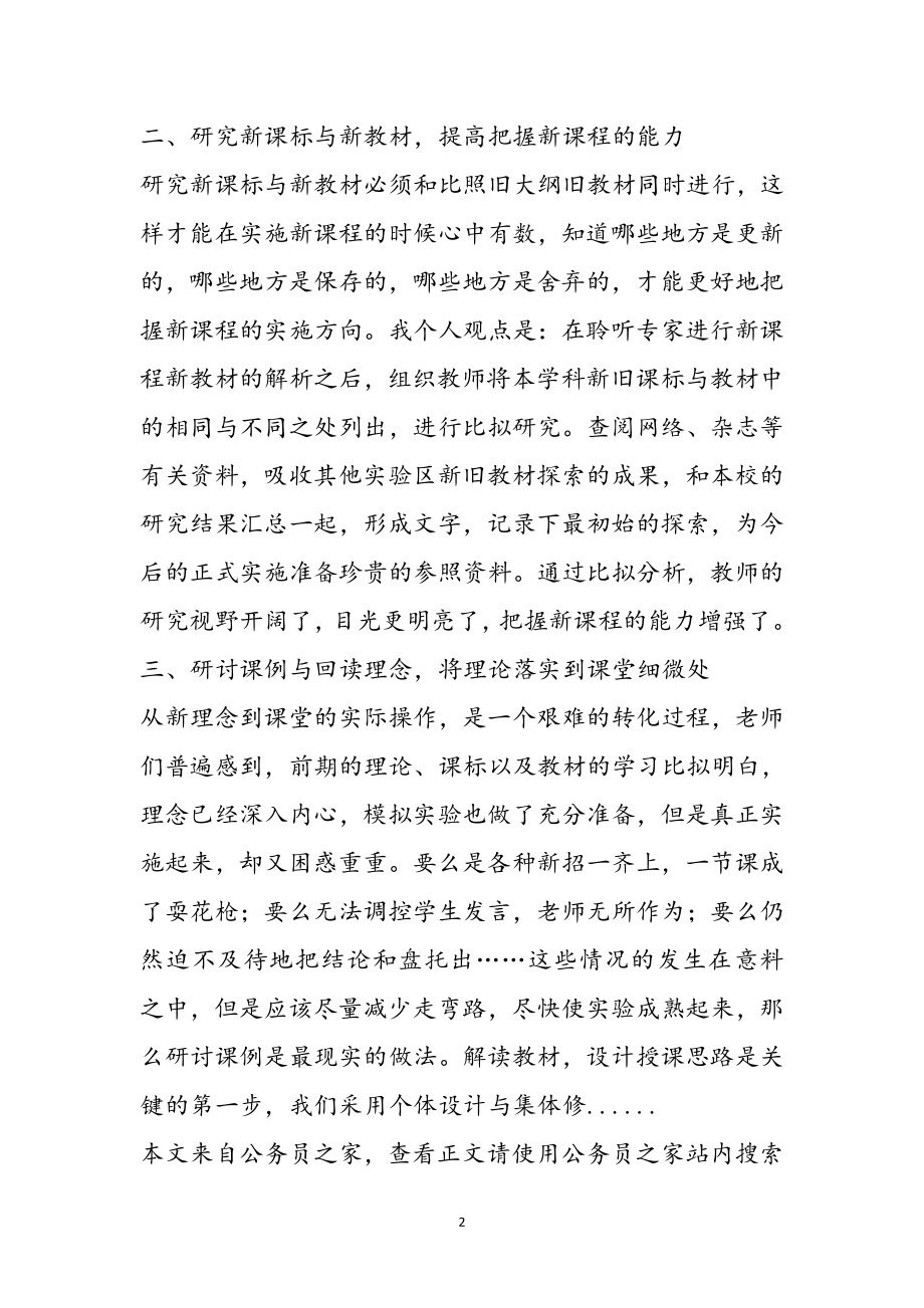 2023年新课程培训心得体会专题8篇参考范文.doc_第2页