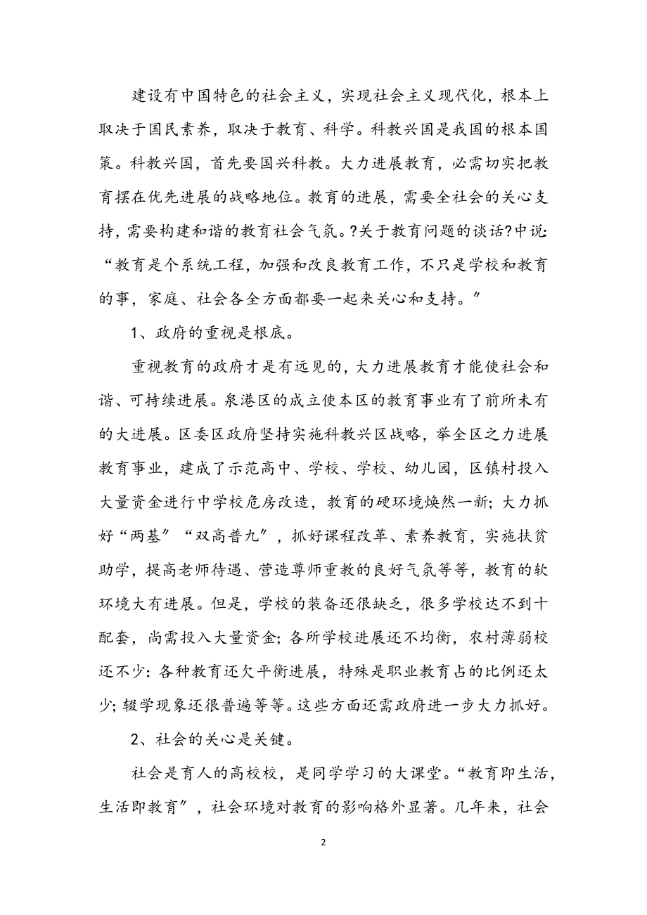 2023年学校教师学习科学发展观演讲稿.docx_第2页