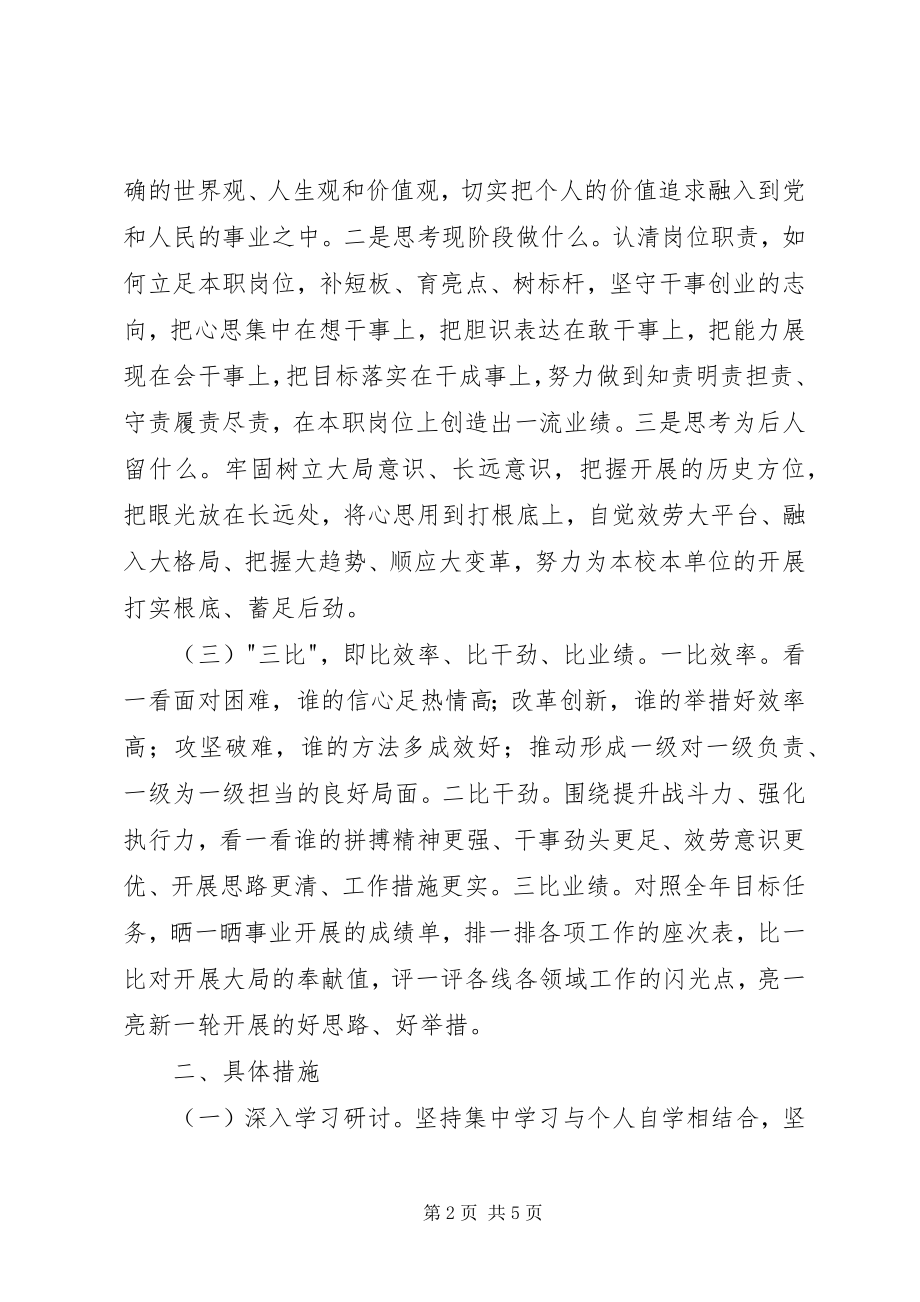 2023年教育局三问三思三比活动方案.docx_第2页