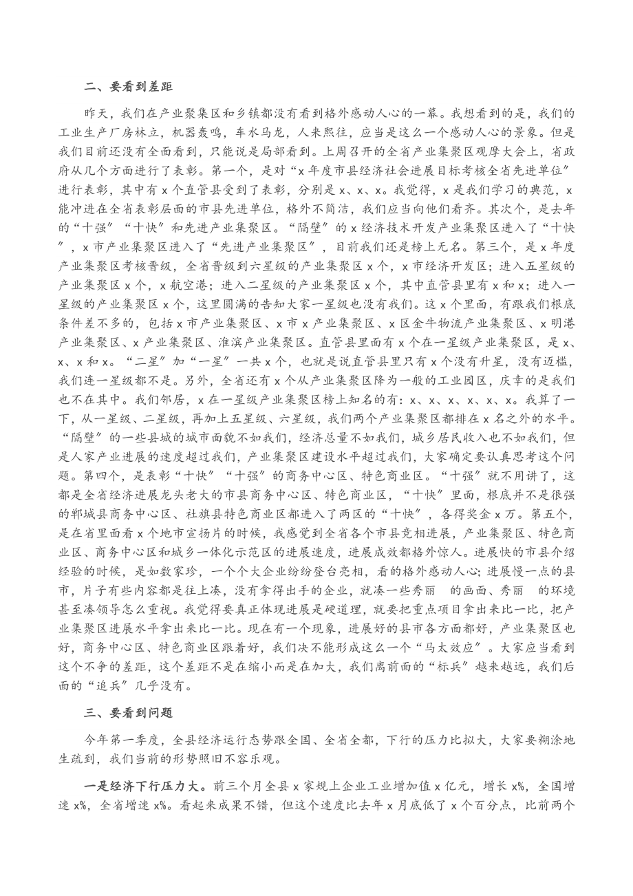 2023年县长在全县项目工作会议上的讲话.doc_第2页