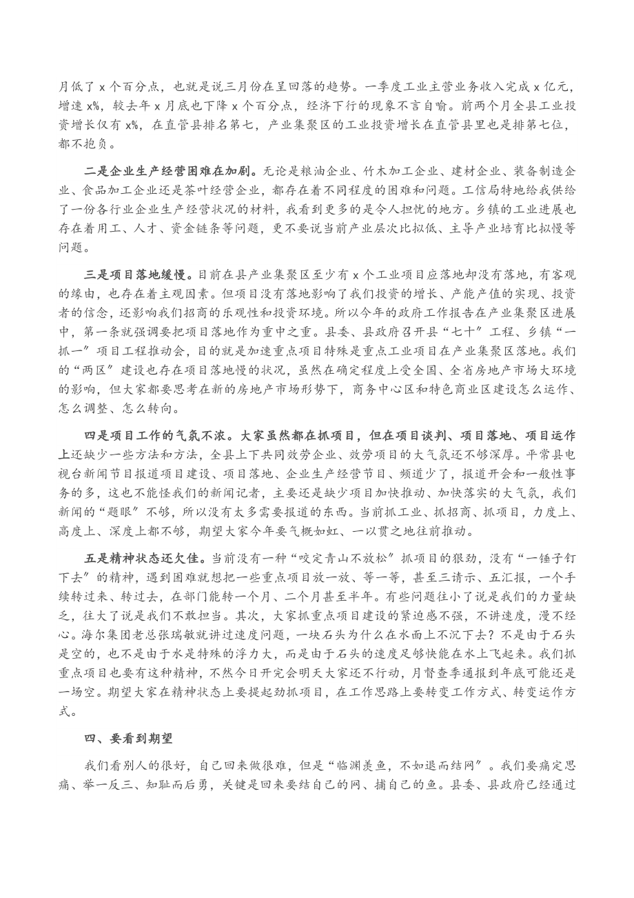 2023年县长在全县项目工作会议上的讲话.doc_第3页