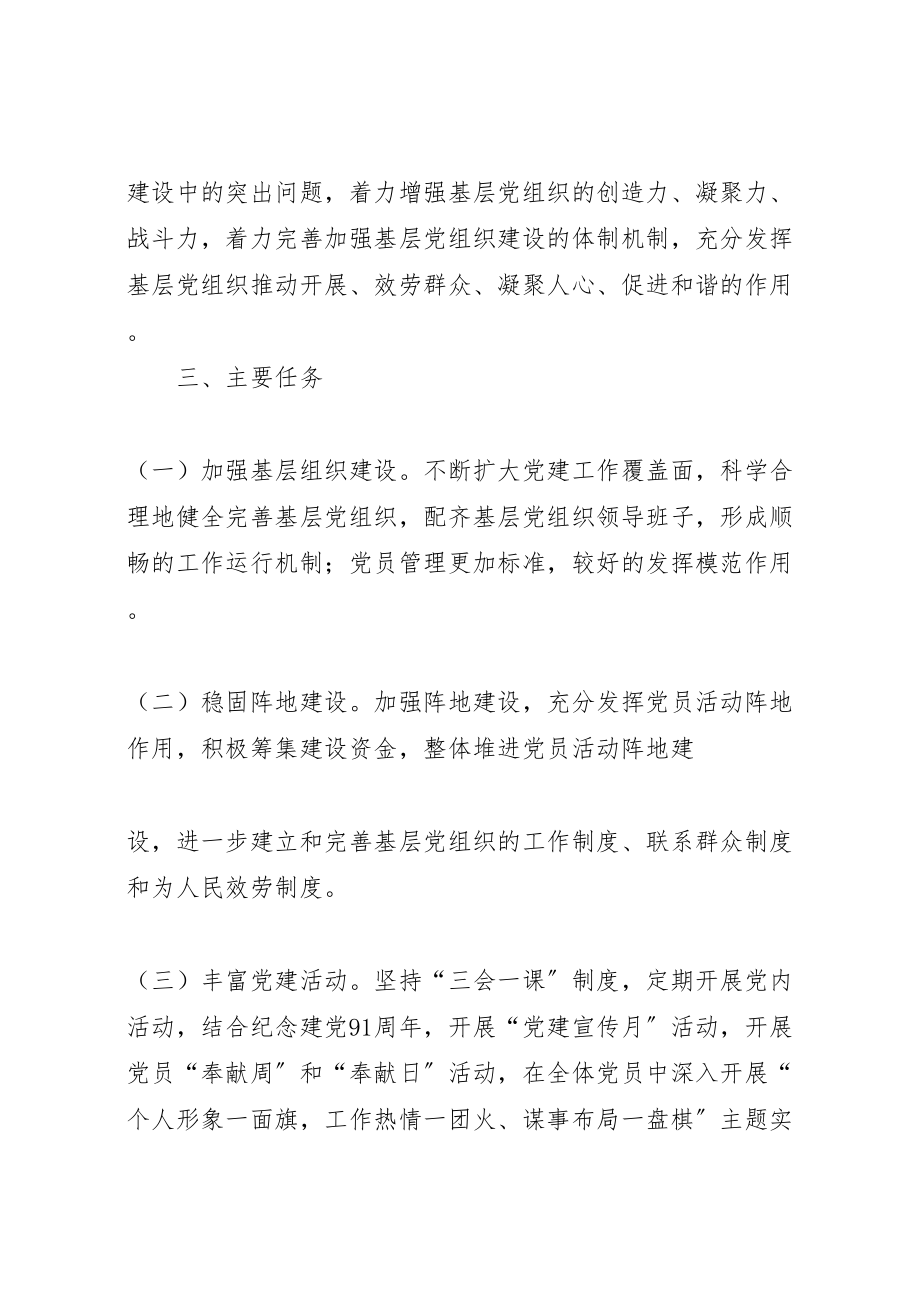 2023年公司服务型党组织建设的实施方案 .doc_第2页