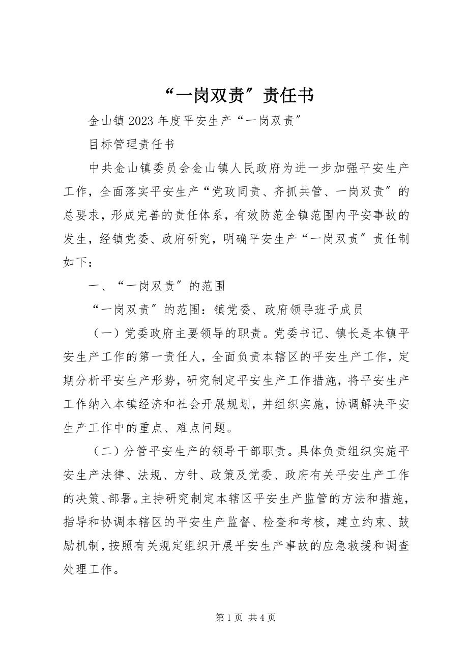 2023年“一岗双责”责任书新编.docx_第1页