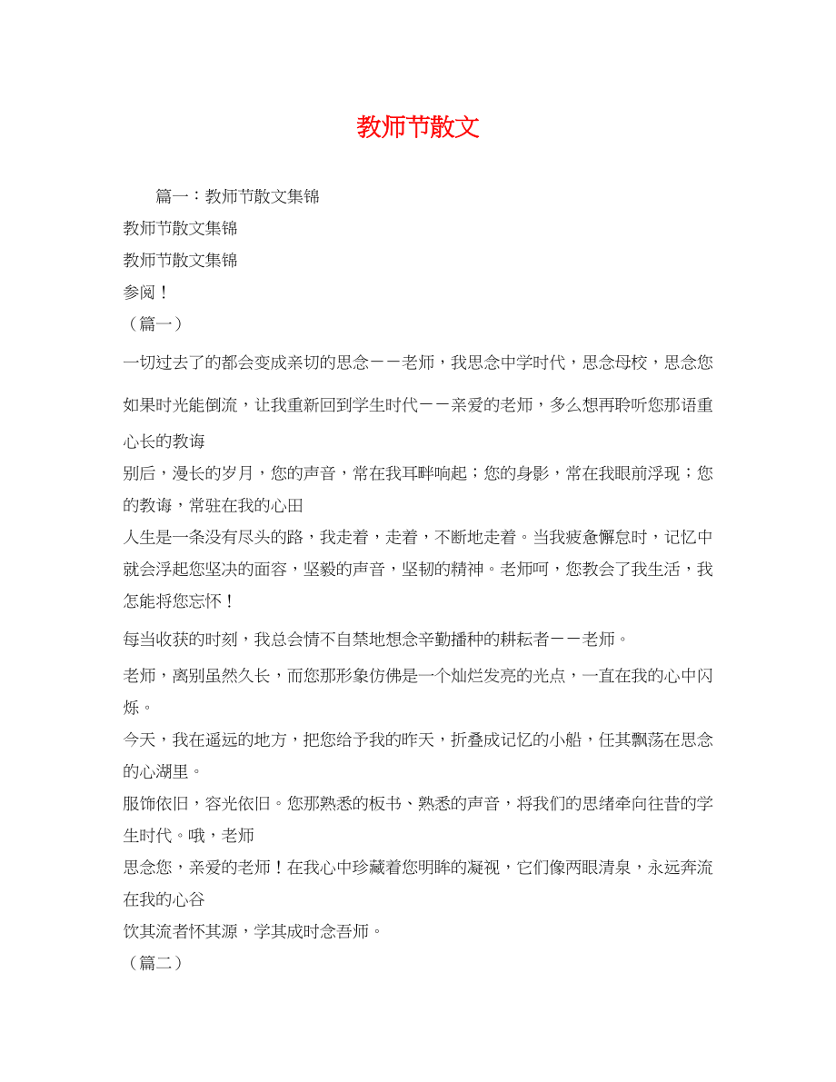 2023年教师节散文.docx_第1页