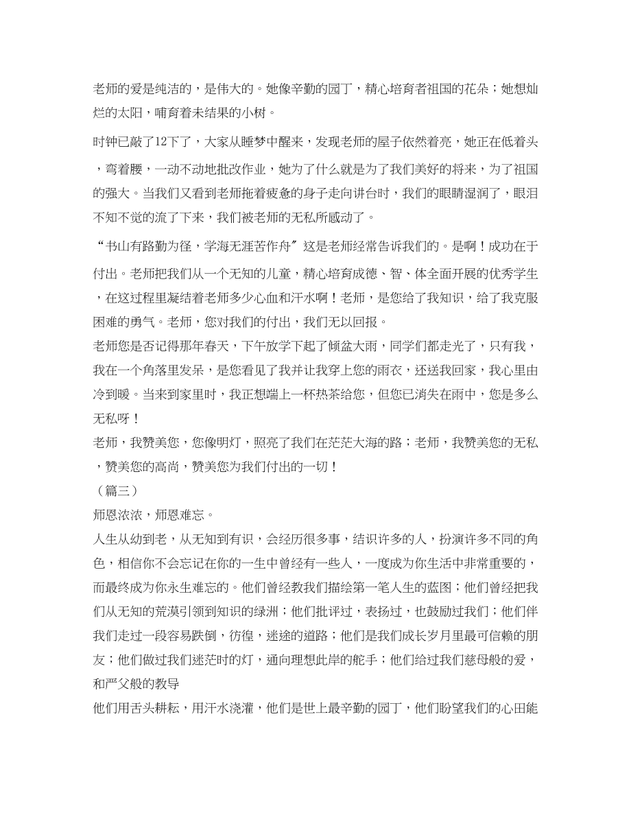 2023年教师节散文.docx_第2页