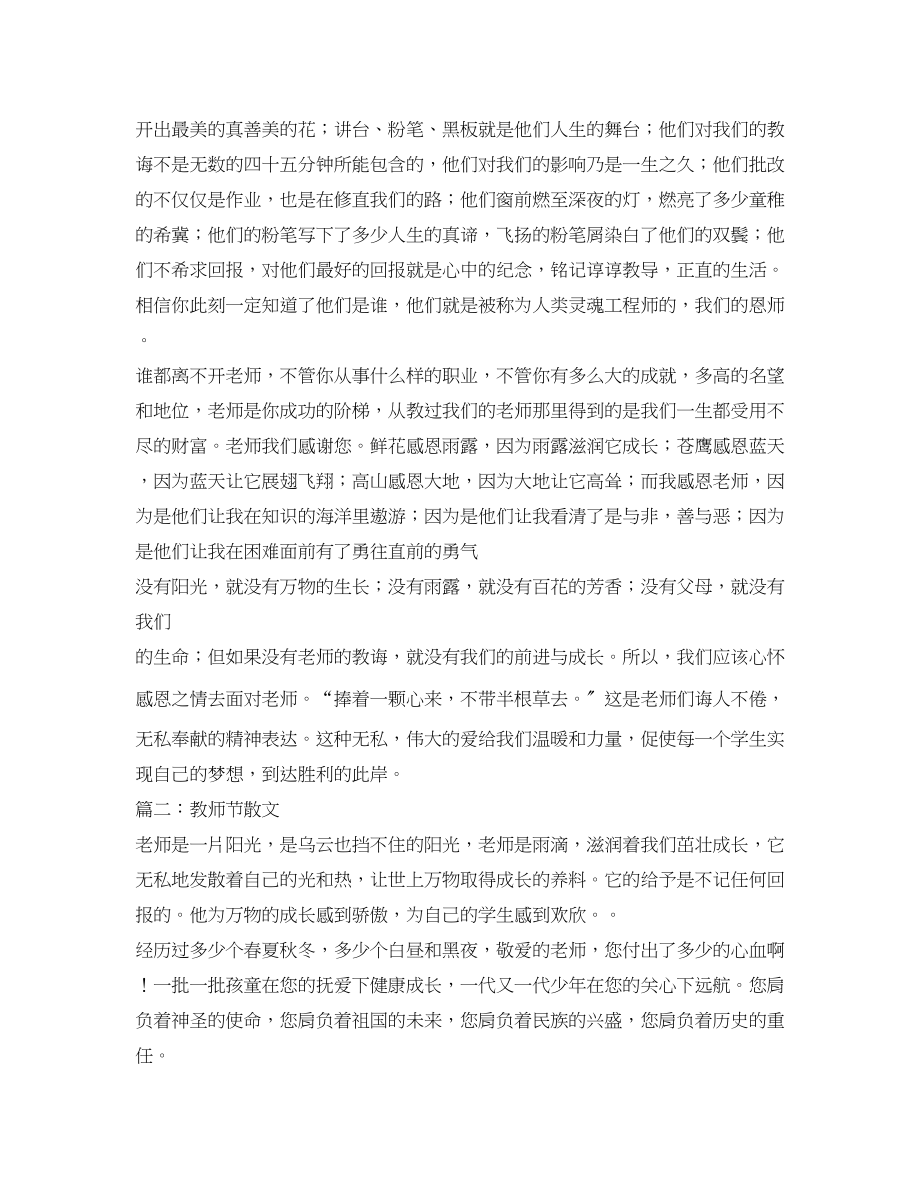 2023年教师节散文.docx_第3页