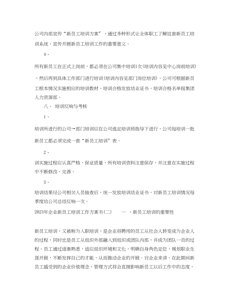 2023年企业新员工培训工作计划书.docx_第3页