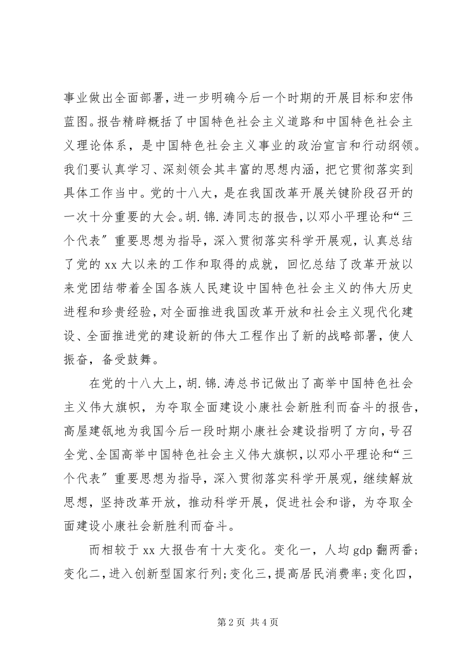 2023年思想汇报8月以党员作风要求自己.docx_第2页