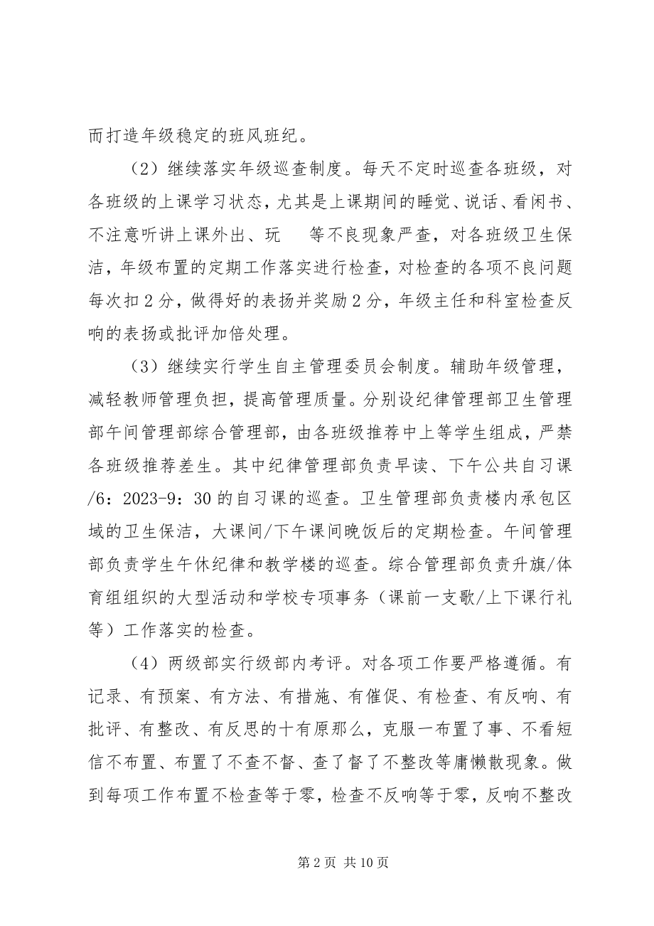 2023年金岸中学学高一级组工作计划.docx_第2页